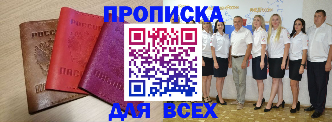 прописка 2025 в Звенигово