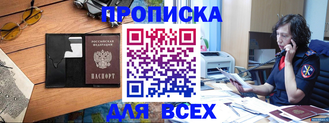 прописка поиск в Звенигово