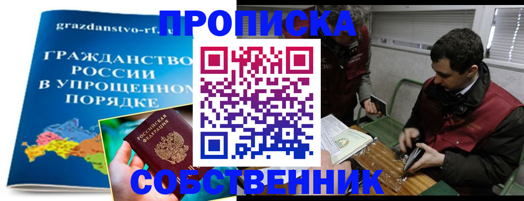 пропишу в квартире в Звенигово