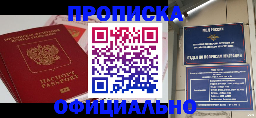 прописка для военкомата в Звенигово