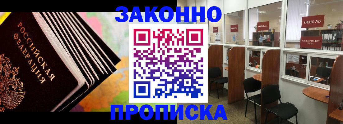 прописка для кредита в Звенигово